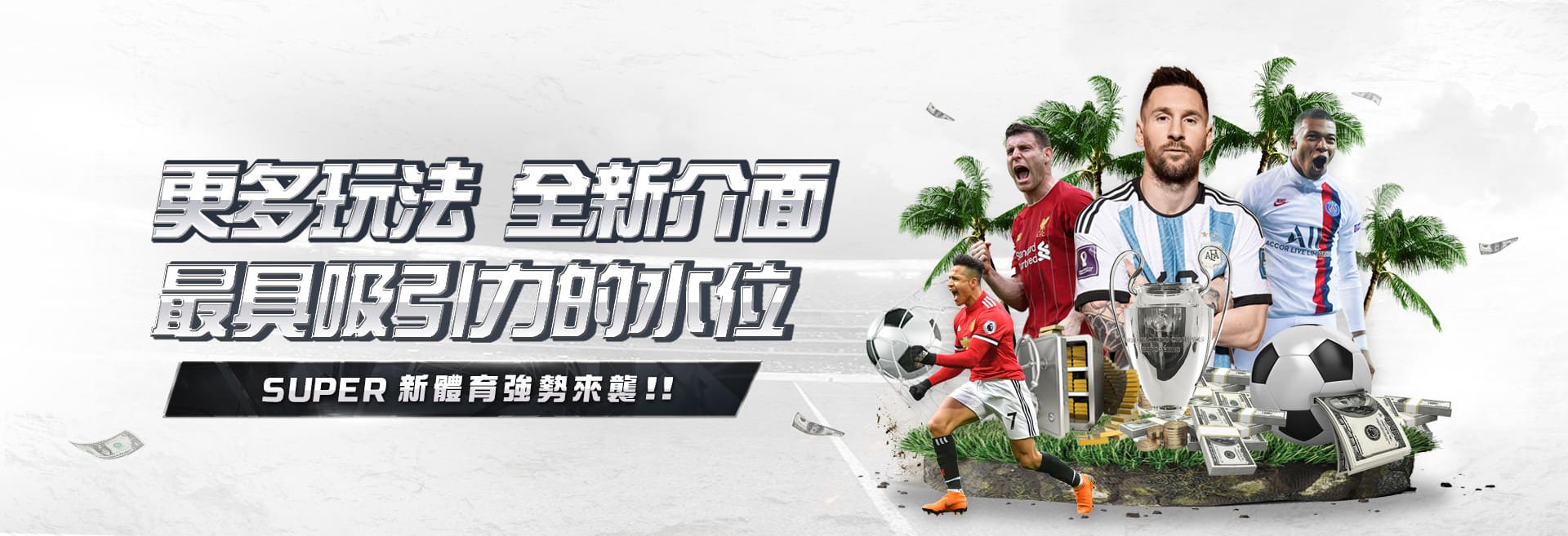 金禾娛樂- super新體育強勢來襲